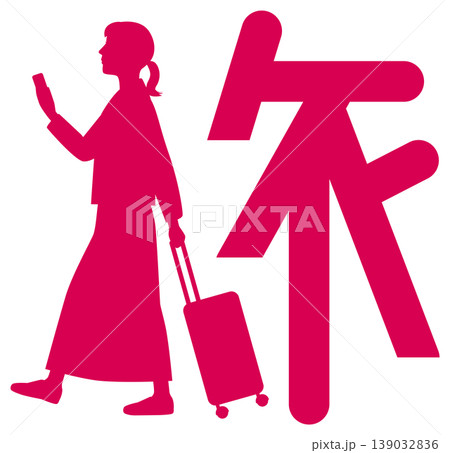 デザイン文字『旅』 デザイン文字『旅』 139032836