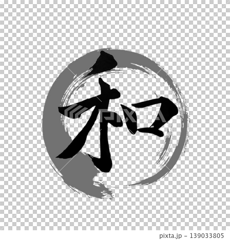 日本書法圈 日本書法圈 139033805