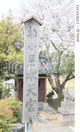 船小屋水天宮 船小屋水天宮 139034101