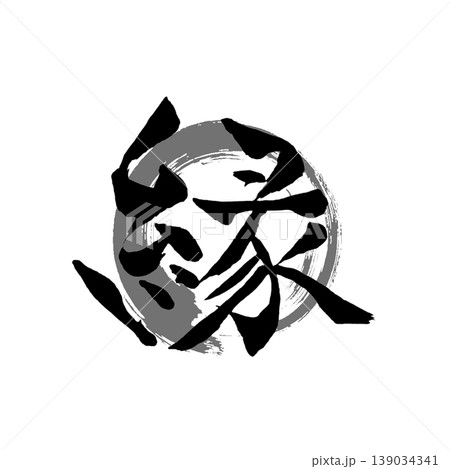 縁|Japanese Connection Calligraphy Design / En Logo 縁|Japanese Connection Calligraphy Design / En Logo 139034341
