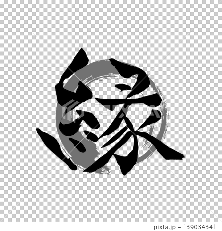 縁|Japanese Connection Calligraphy Design / En Logo 縁|Japanese Connection Calligraphy Design / En Logo 139034341