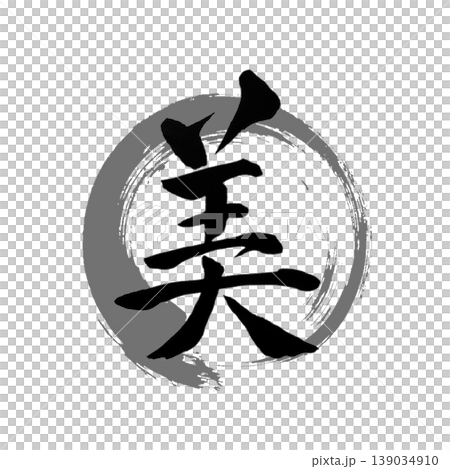 美|Japanese Beauty Calligraphy / Zen Enso Art 美|Japanese Beauty Calligraphy / Zen Enso Art 139034910