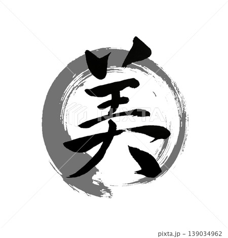 美｜Japanese Beauty Calligraphy / Zen Enso Art 139034962