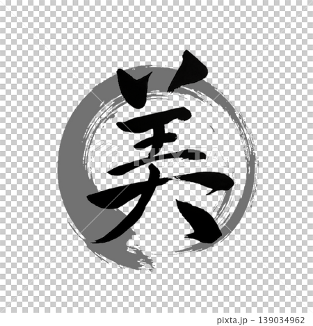 美｜Japanese Beauty Calligraphy / Zen Enso Art 139034962