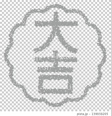 Crayon-style hand-drawn stamp-like lettering: Great Fortune 139038205