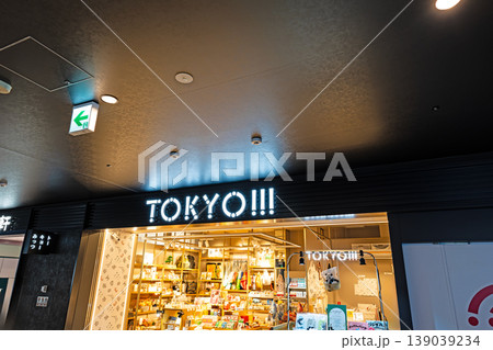 羽田空港第1ターミナル　TOKYO!!!（トーキョーみっつ）　東京都大田区羽田空港 139039234