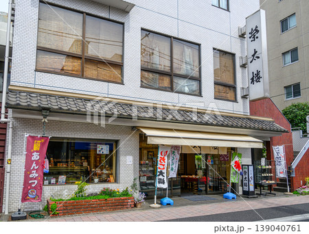 東京都・豊島区 旧中山道沿い 巣鴨地蔵通り商店街有名店 榮太樓本店 和菓子 東京都・豊島区 旧中山道沿い 巣鴨地蔵通り商店街有名店 榮太樓本店 和菓子 139040761