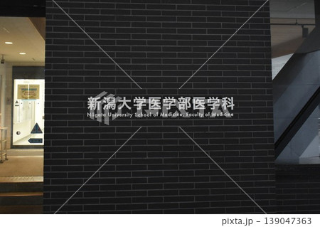 新潟大学 新潟大学 139047363