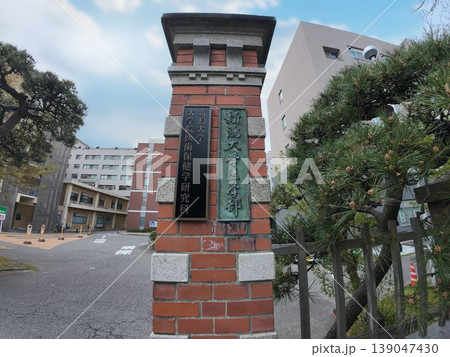 新潟大学 新潟大学 139047430