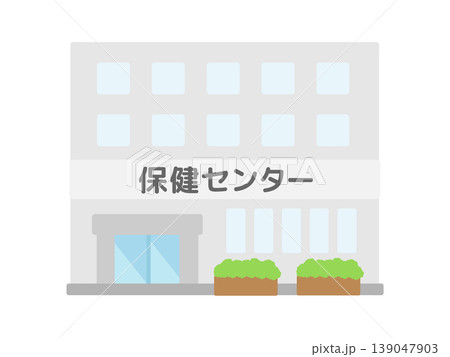 保健センター 建物 イラスト 保健センター 建物 イラスト 139047903