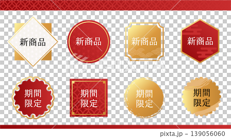 日式標籤圖示集(新品,限時優惠) 日式標籤圖示集(新品,限時優惠) 139056060