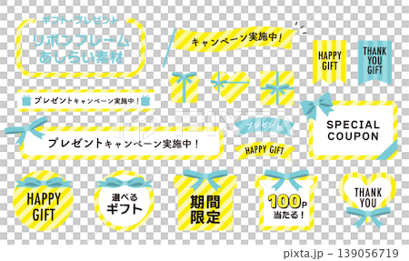ギフト・キャンペーン用リボンフレームセット ギフト・キャンペーン用リボンフレームセット 139056719