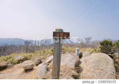 岩籠山 139059135