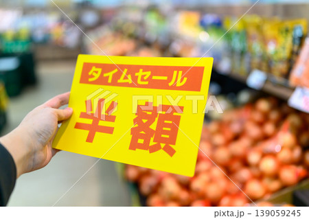 タイムセール半額の黄色い看板 139059245