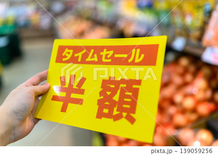 タイムセール半額の表示 139059256
