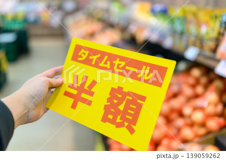 タイムセール半額の黄色い看板 139059262