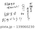 お誕生日おめでとうの手書き文字セット 誕生日祝いの日本語メッセージ素材 139060230