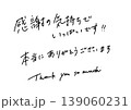 感謝・ありがとうございますの手書き文字セット お礼メッセージ素材 139060231