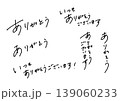 ありがとう・いつもありがとうございますの手書き文字セット 感謝を伝える日本語メッセージ素材 139060233