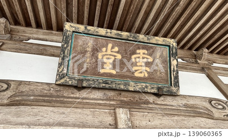永平寺 ☆mar_lapin 永平寺 ☆mar_lapin 139060365