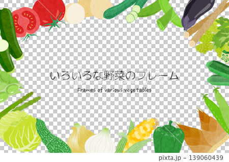 いろいろな野菜のフレームイラスト いろいろな野菜のフレームイラスト 139060439
