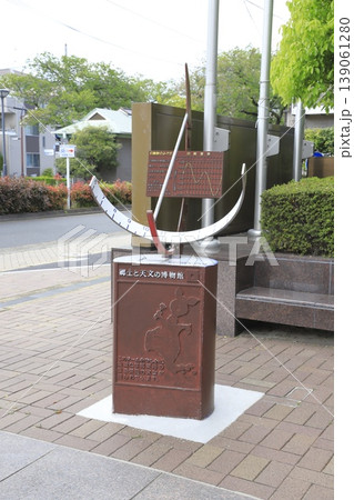 葛飾区郷土と天文の博物館 「日時計」 葛飾区郷土と天文の博物館 「日時計」 139061280