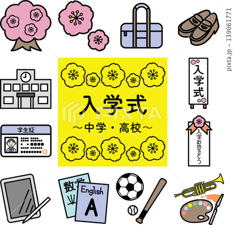 中学・高校入学のイラストセット 139061771