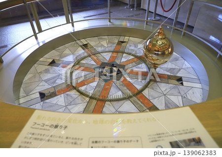 葛飾区郷土と天文の博物館 「フーコーの振り子」 葛飾区郷土と天文の博物館 「フーコーの振り子」 139062383