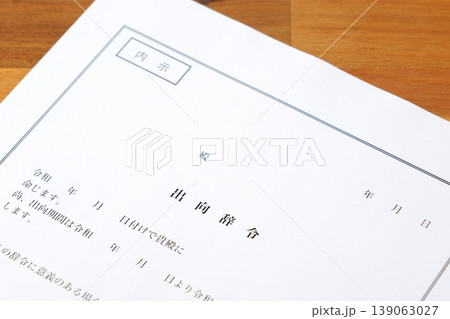 出向辞令 - 会社が従業員に出向を命じる際に出される出向辞令 出向辞令 - 会社が従業員に出向を命じる際に出される出向辞令 139063027