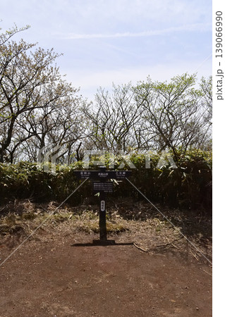 神奈川県箱根町、箱根外輪山の長尾山山頂 139066990