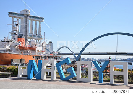 名古屋港ガーデンふ頭のNAGOYAオブジェと南極観測船ふじとポートビル2 名古屋港ガーデンふ頭のNAGOYAオブジェと南極観測船ふじとポートビル2 139067071