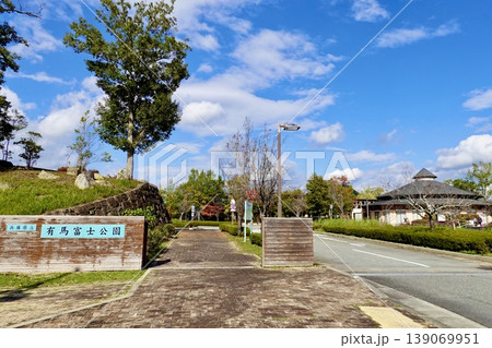 兵庫県立有馬富士公園のエントランスの銘板が見える風景 兵庫県三田市 兵庫県立有馬富士公園のエントランスの銘板が見える風景 兵庫県三田市 139069951