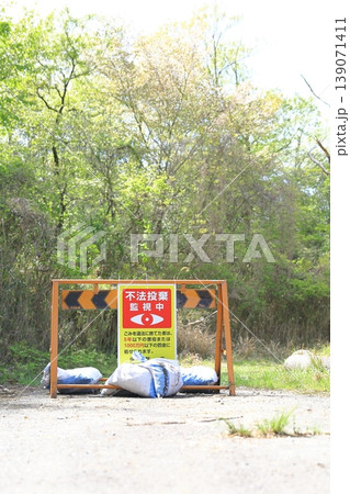 不法投棄の看板 不法投棄の看板 139071411