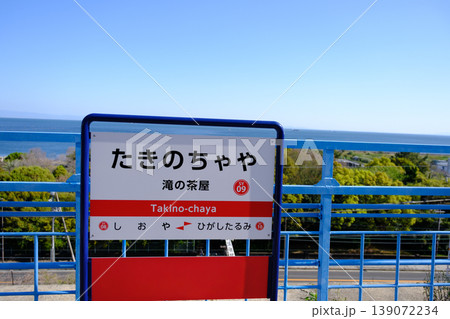 神戸市垂水区の山陽電鉄、山陽滝の茶屋駅のホーム 139072234