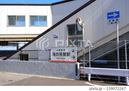神戸市垂水区の山陽電鉄、山陽滝の茶屋駅のホーム 神戸市垂水区の山陽電鉄、山陽滝の茶屋駅のホーム 139072267