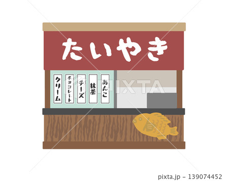 たいやき屋 建物 イラスト たいやき屋 建物 イラスト 139074452