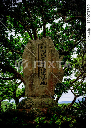 歴史を感じる石垣島の仲間満慶山英極生誕之地の石碑 歴史を感じる石垣島の仲間満慶山英極生誕之地の石碑 139075769