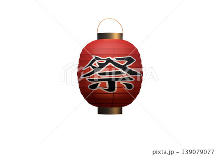透明背景の点灯した祭文字入り赤い提灯素材 139079077