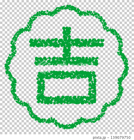 蠟筆風格手繪印章狀字母:吉(好運) 蠟筆風格手繪印章狀字母:吉(好運) 139079750