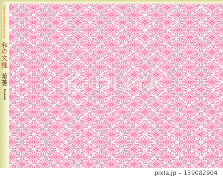 K's書架日式圖案(Wagara)菊菱-II- K's書架日式圖案(Wagara)菊菱-II- 139082904