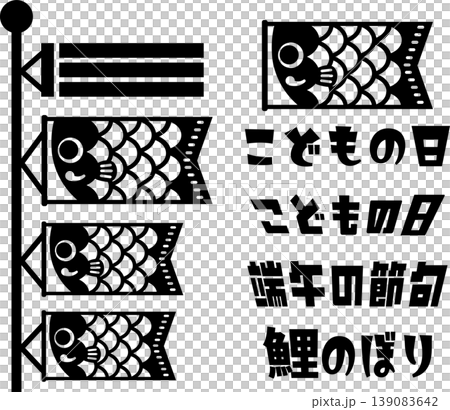 こどもの日用、切り絵のような鯉のぼりのイラストとロゴ 139083642
