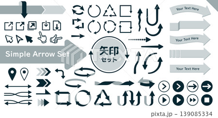 シンプル矢印ベクター素材セット 139085334