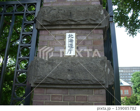 北海道庁の門柱と表札 札幌の歴史的建築 北海道庁の門柱と表札 札幌の歴史的建築 139085782
