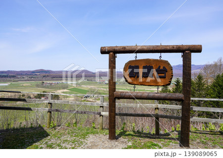 観農台の春・新ひだか町 観農台の春・新ひだか町 139089065