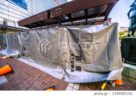 日本の横浜都市景観　横浜駅西口の公衆電話…携帯の普及とともに…遂に撤去工事＝令和8年4月21日 139090192