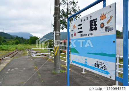 JR東日本津軽線の三厩駅の風景(2023年) JR東日本津軽線の三厩駅の風景(2023年) 139094373
