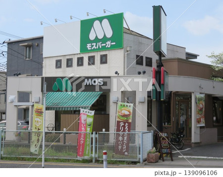 モスバーガー モスバーガー 139096106