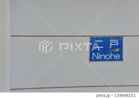 IGRいわて銀河鉄道いわて銀河鉄道線　斗米駅から一戸駅までの車窓風景(2023年) 139096251