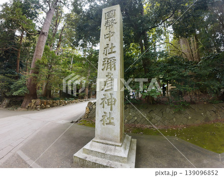 弥彦神社 139096852