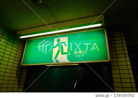 非常口のサイン1 139100762